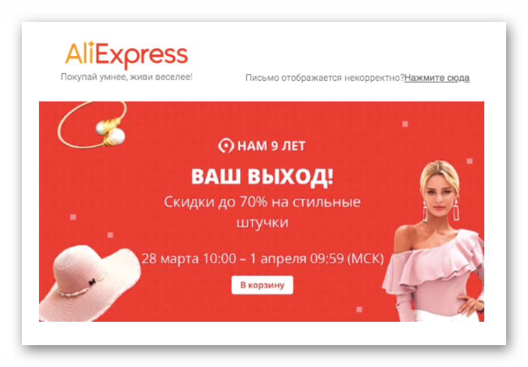 Образец продающего письма