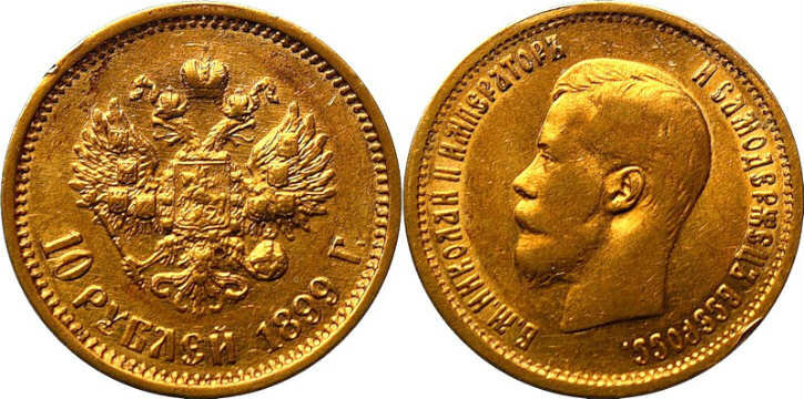 Золотой червонец 1899 года выпуска. 