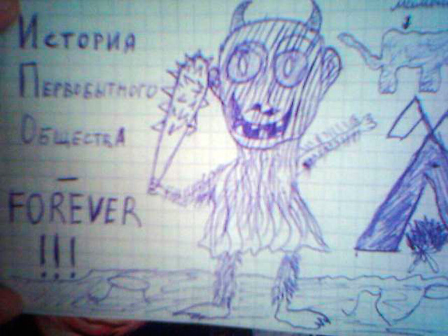 Нацарапал от скуки, слушая лекцию о том, как жили наши предки многие тысячи лет назад. Рисунок создан 6 ноября 2005 года.