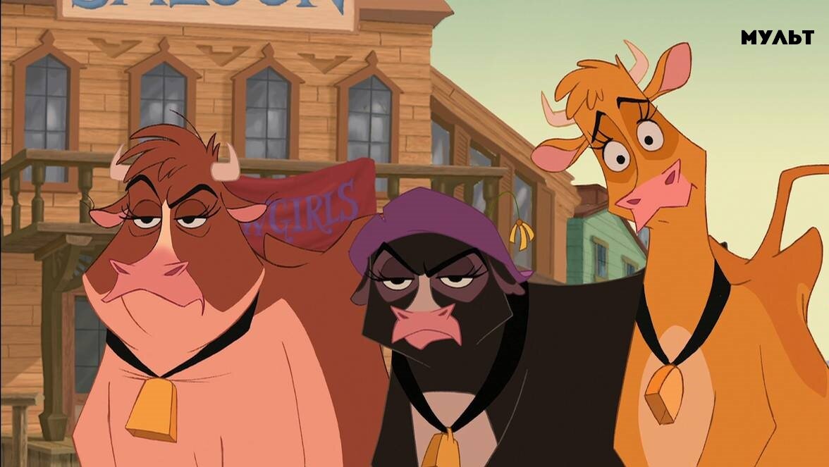 Не бей копытом