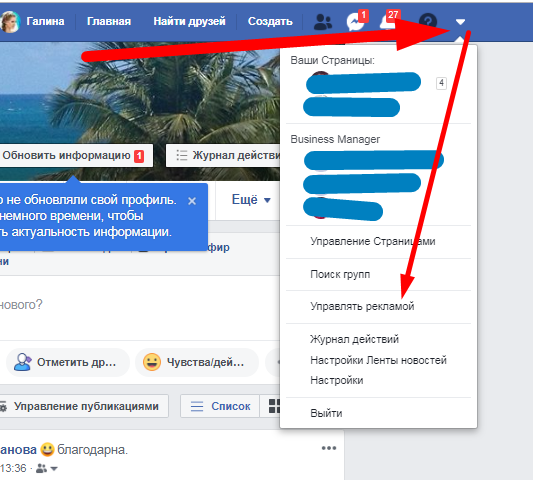 меню "Управление рекламой"