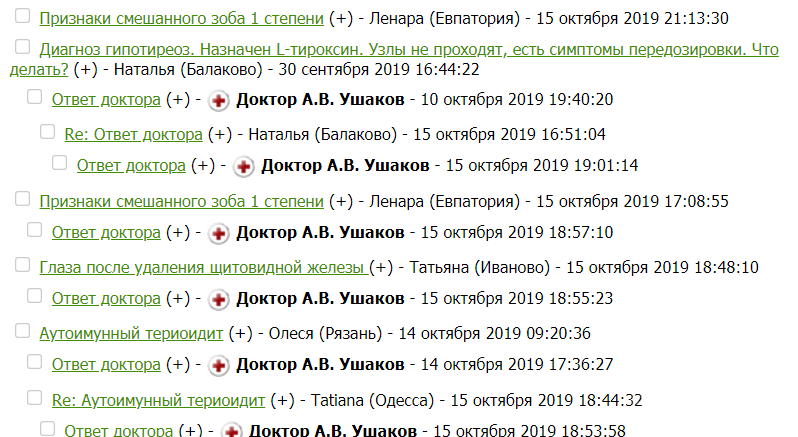 Фрагмент Форума Клиники щитовидной железы (Москва).