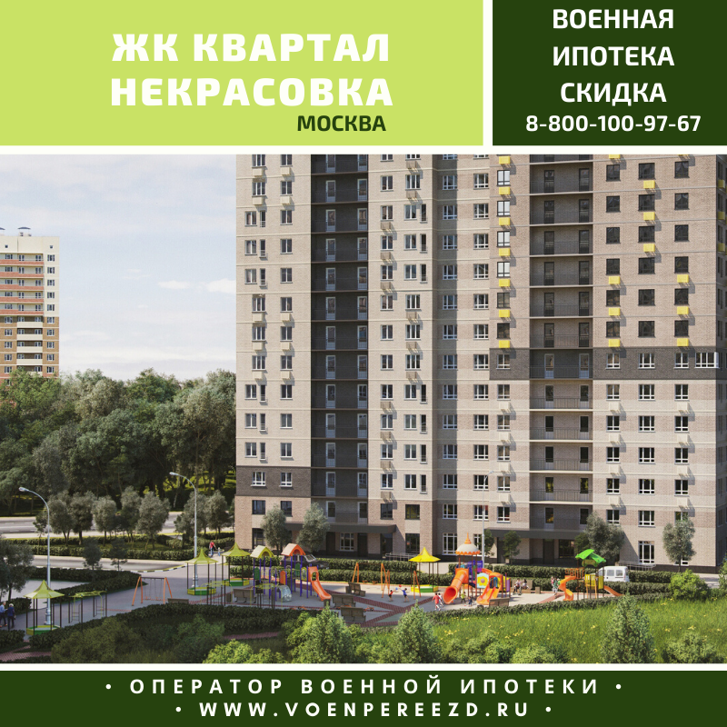 Жк квартал некрасовка москва. Жк некрасовка кварталы. Некрасовка 12 квартал. Жилой комплекс некрасовка москва. Жк самолет некрасовка.