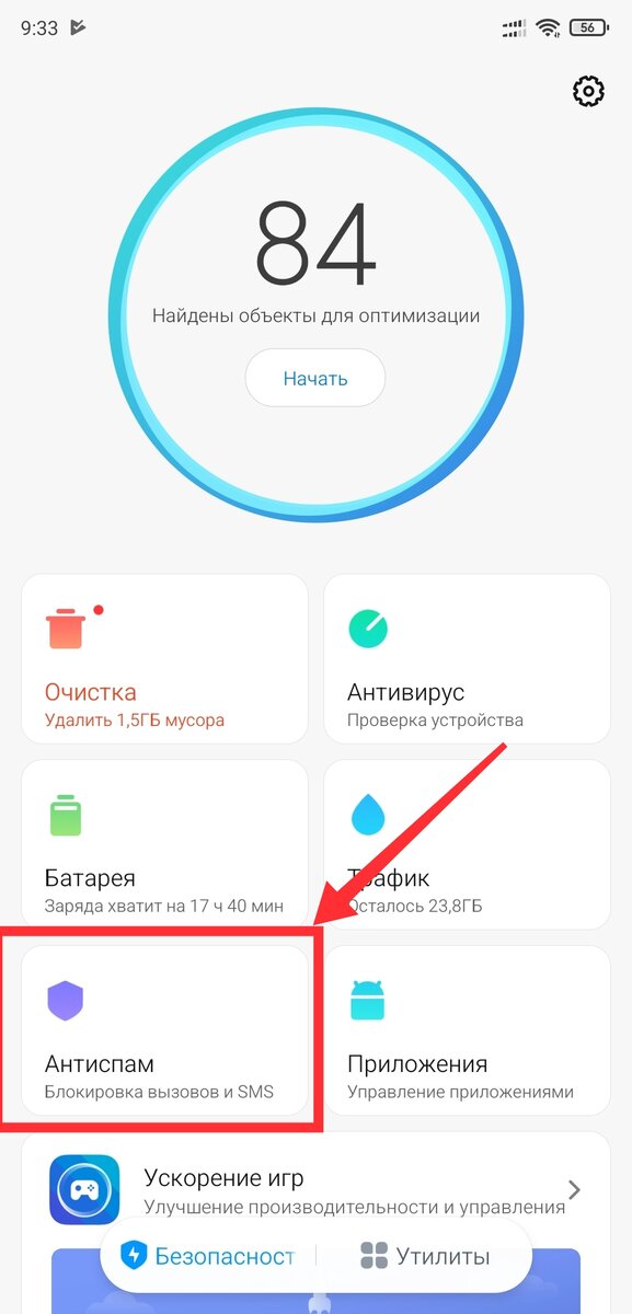 Черный список в телефоне. Черный список в Сяоми редми 9. Черный список Xiaomi Redmi. Черный список на редми. Чёрный список на MIUI.