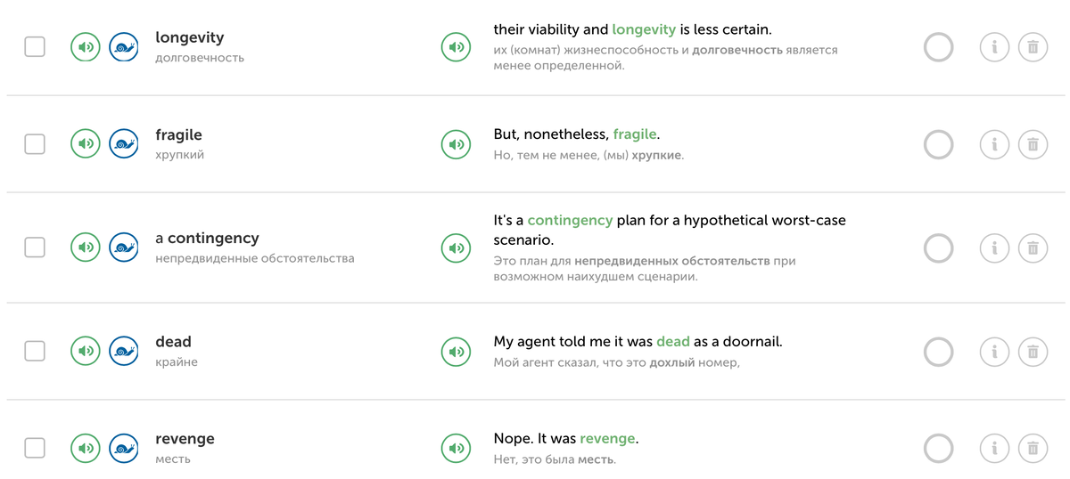 словарь в виде списка, из которого можно удалить то, что не хотите тренировать
