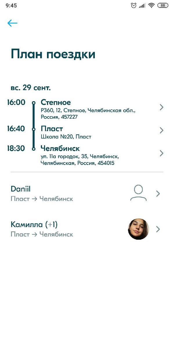 Так выглядит готовая поездка с забронированными пассажирами