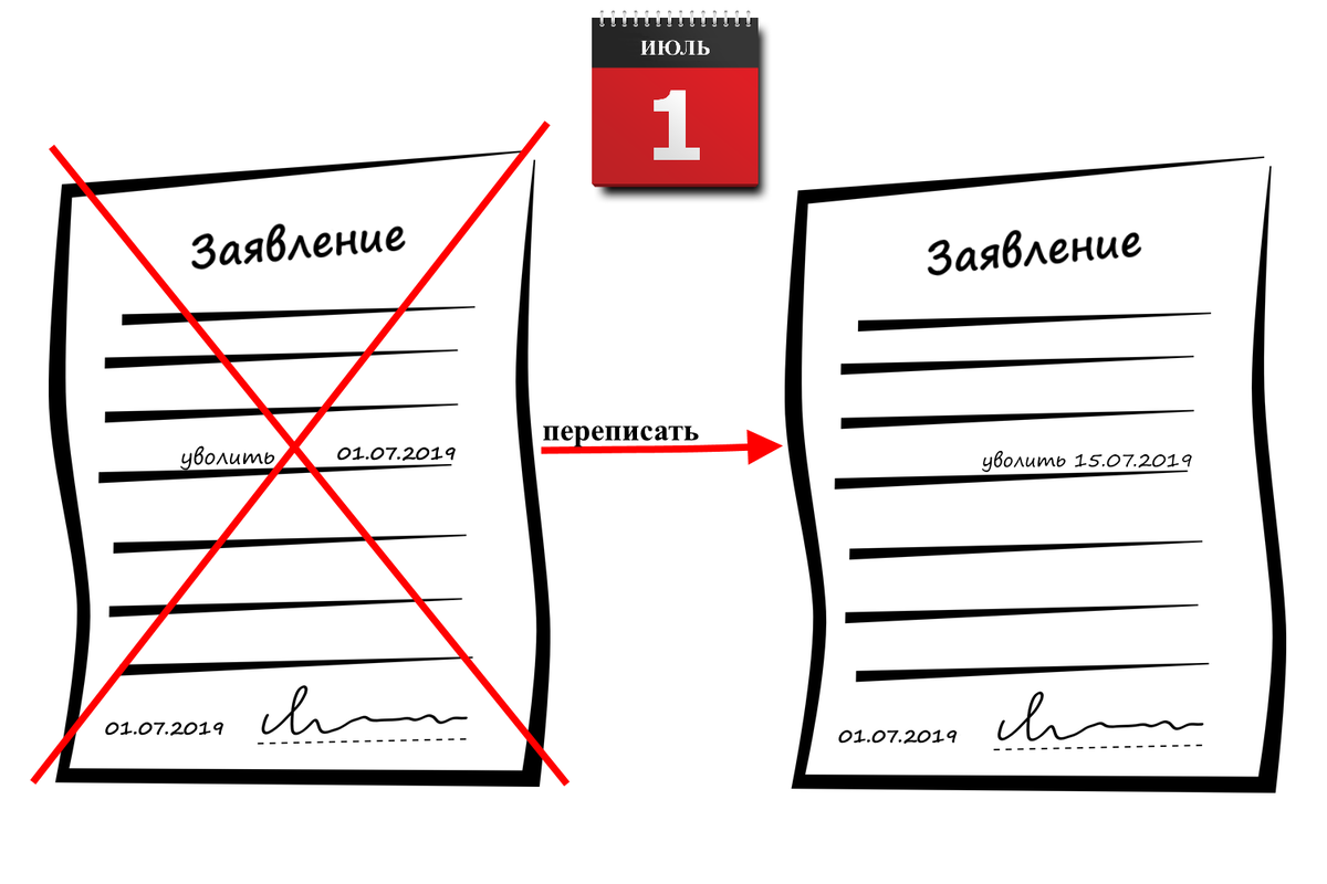 Переписать заявление