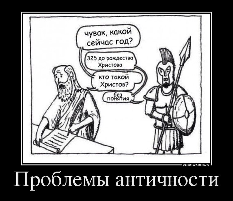 Два раза "ку", мои малиновые штаны. Мемы. Я был ужасно удивлён, когда, вдруг, понял, что на моём канале до сих пор нет самостоятельной статьи про мемы. Их культурная ценность велика, но при этом, никто, толком, не знает, что это за зверь такой, мемы... вот, картинка выше, это мем? Не-а, это просто картинка с прикольным текстом. Она не мем. Мем, вообще, не обязан быть смешным, или быть картинкой. Так что же такое мем? Усаживайтесь поудобней, мои малиновые штаны, это очередной образовательный материал от кафедры Бакланологии и Прикладной Долбодятлистики.