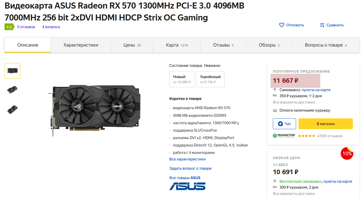 Radeon rx 570 драйвера. Radeon RX 570 описание. Radeon RX 570 сколько мониторов. Цены на видеокарты в 2019. RX 570 4gb характеристики.