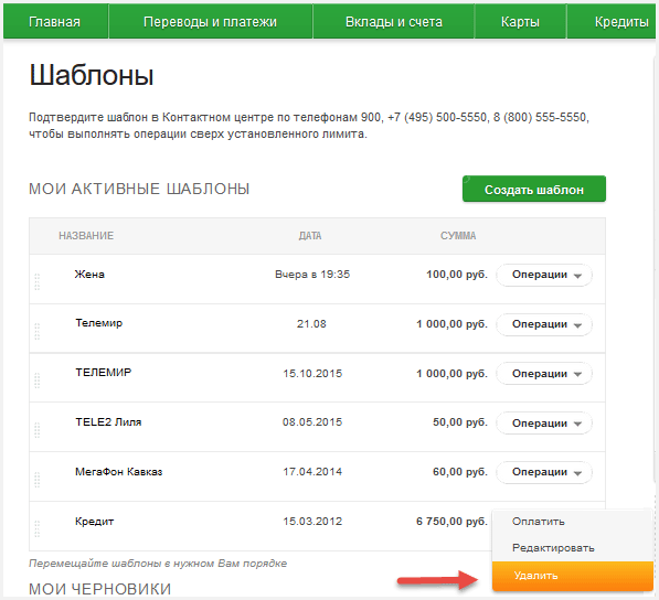 Удалить перевод. Как очистить историю в Сбербанк онлайн. Как удалить историю платежей в Сбербанк онлайн. Как очистить историю в Сбербанк онлайн на телефоне. Как убрать историю в Сбербанке.