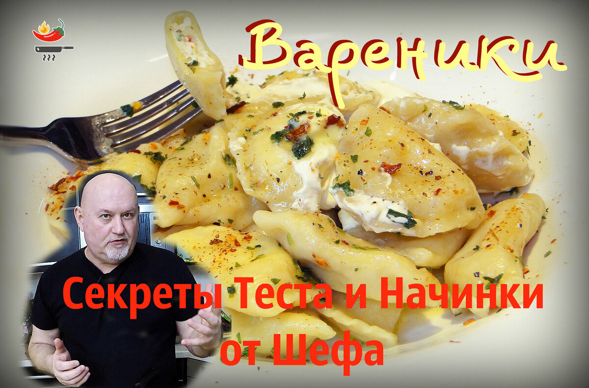 Шикарный рецепт вареников. Уникальные начинки.
