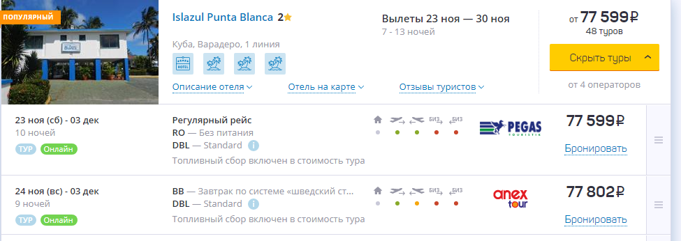 конкуренция на кубинском направлении
