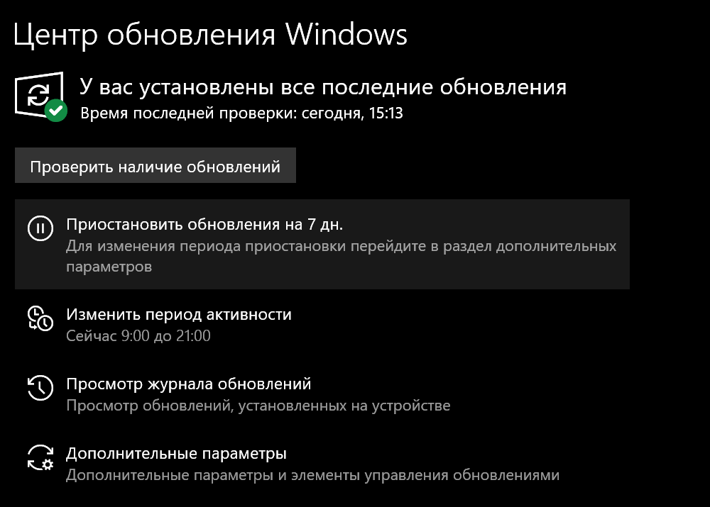 Приостановка обновлений