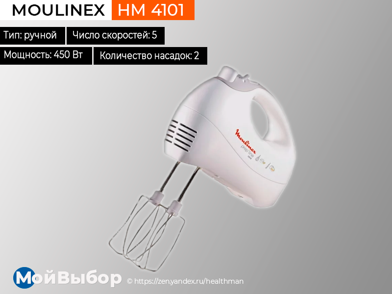 Миксер moulinex hm460110 ручной