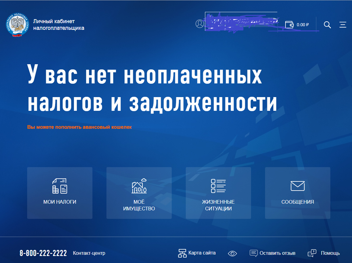 с сайта налоговой, личный кабинет