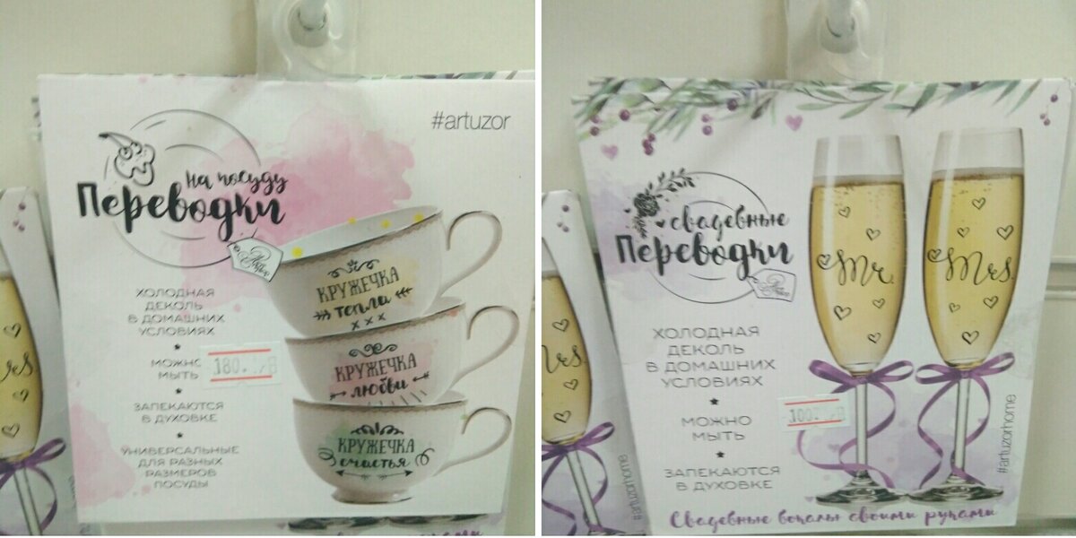 Так выглядят "Переводки" для чашек и бокалов