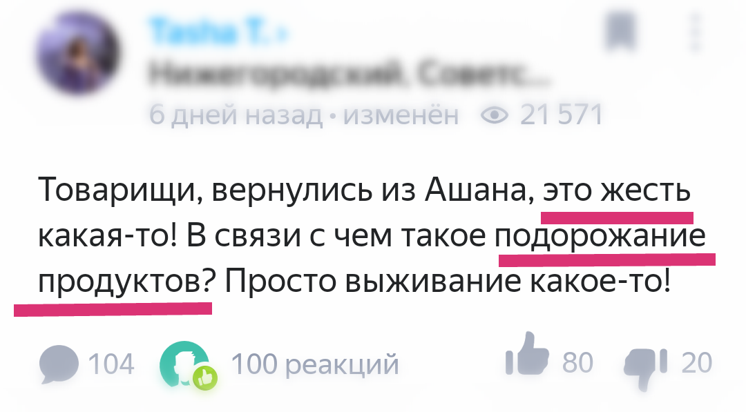 Цены растут... Мы выживаем... скриншот с форума Яндекс районы
