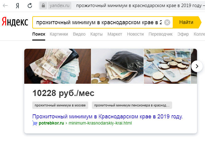 прожиточный минимум в Краснодарском крае