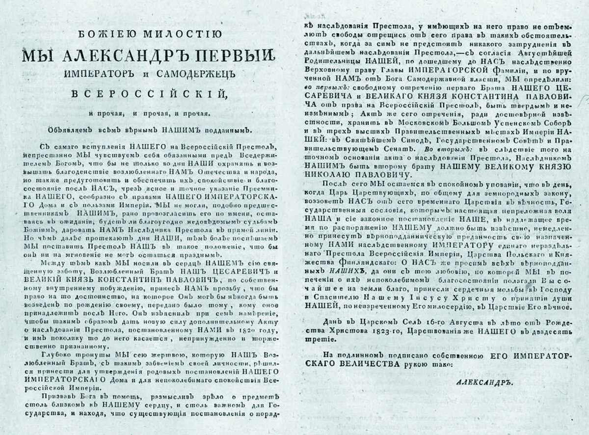 Перепечатка манифеста об отречении