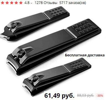 "Подстригалка" для ногтей 61р https://ali.ski/QQoIX