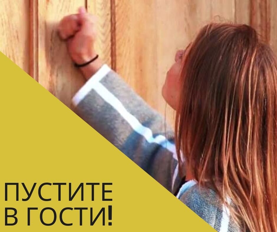 часто визитёры приходят в самое не подходящее время