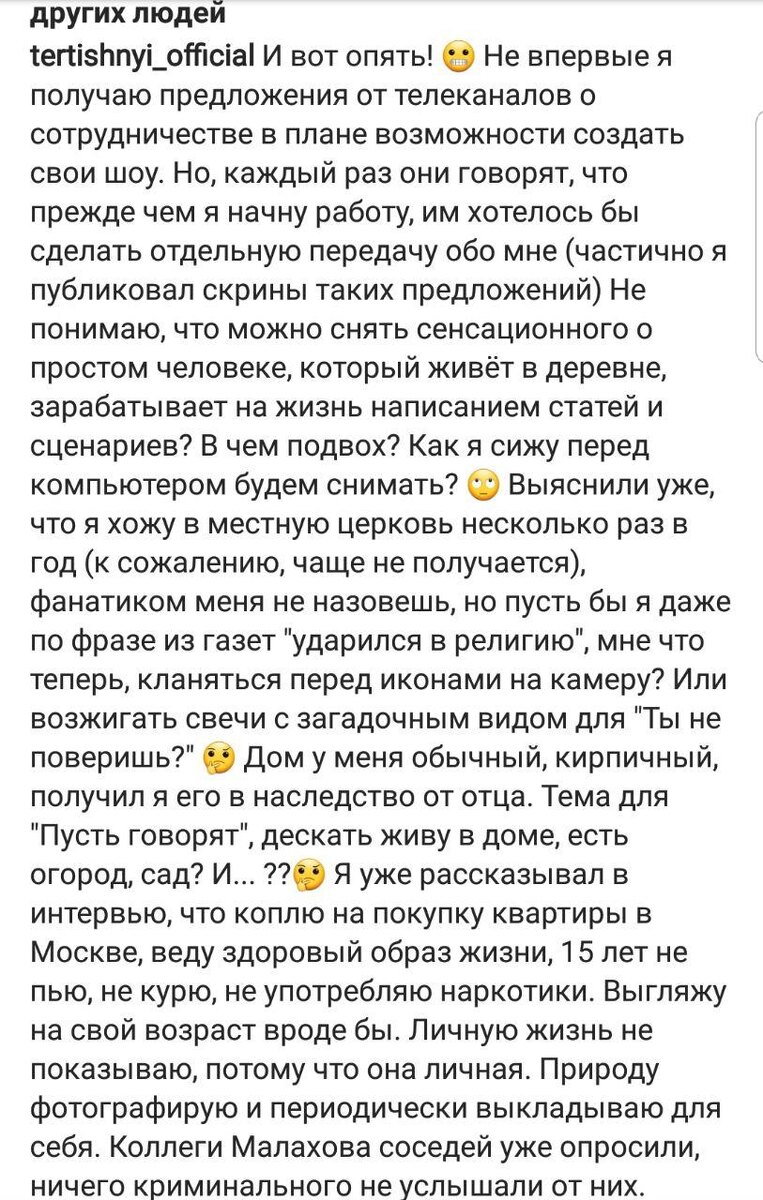 Instagram @tertishnyi_official
