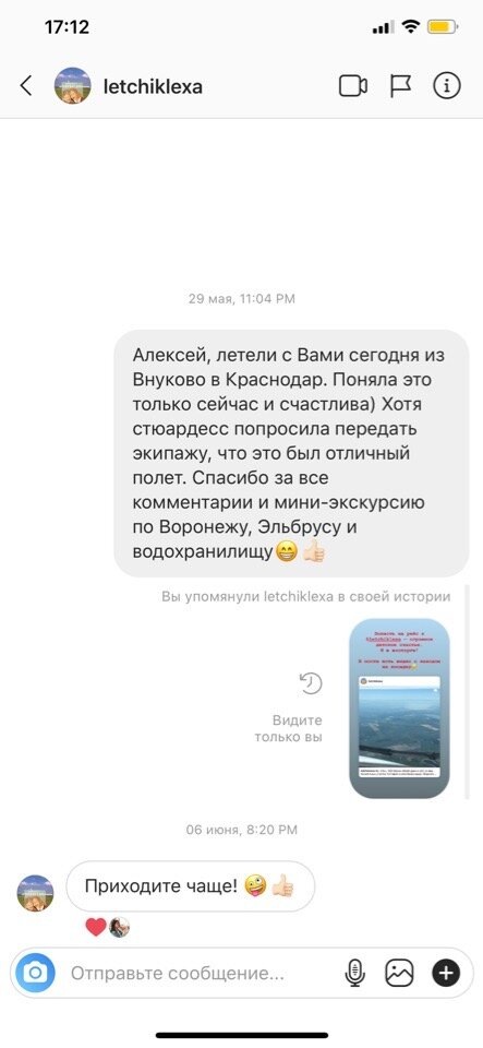 Переписка с лётчиком Лёхой