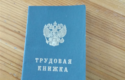 Работники требуют выдать трудовые книжки по доверенности родным.  Можно? Позиция Роструда