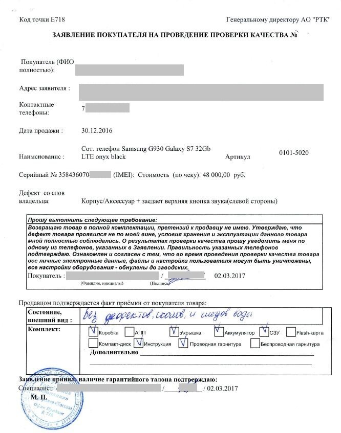 Заявление покупателя на проведение проверки качества