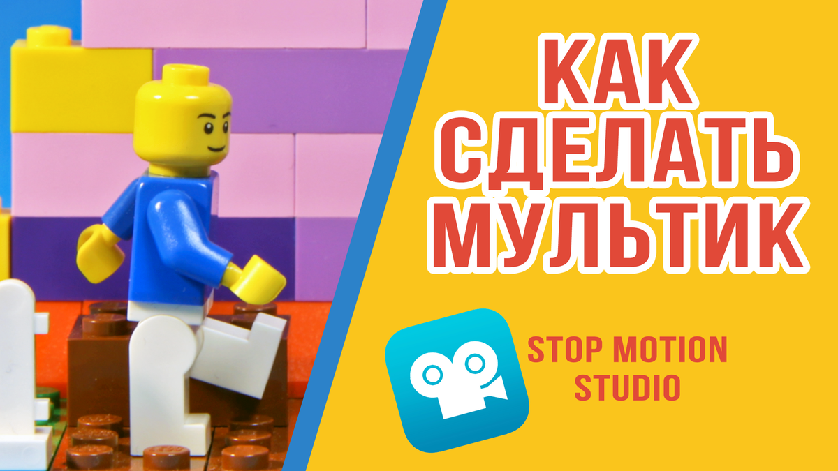 Как создать мультик | Лучшие программы для создания мультфильмов