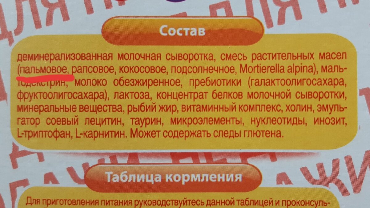 Пальмовое масло. Польза пальмового масла. Молоко пальмовое масло. Детское питание с пальмовым маслом. Пальмовое масло в детской смеси.