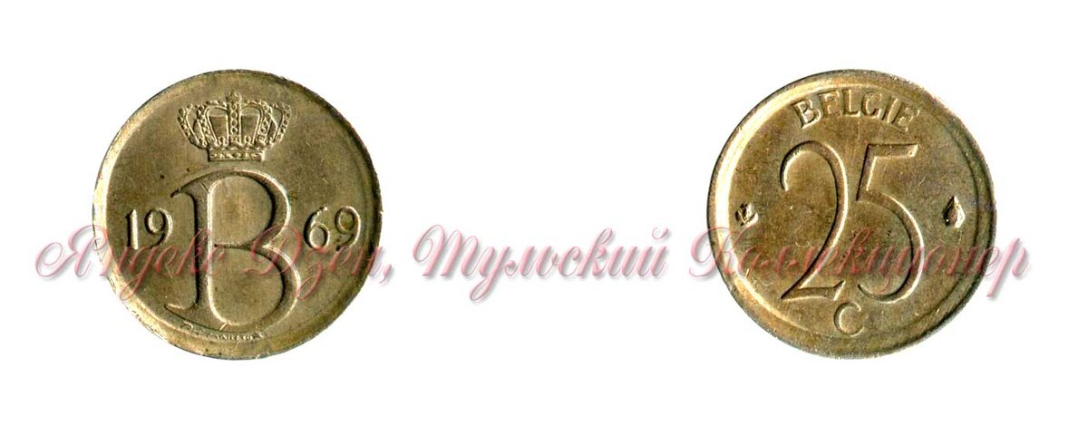 25 бельгийских сантимов