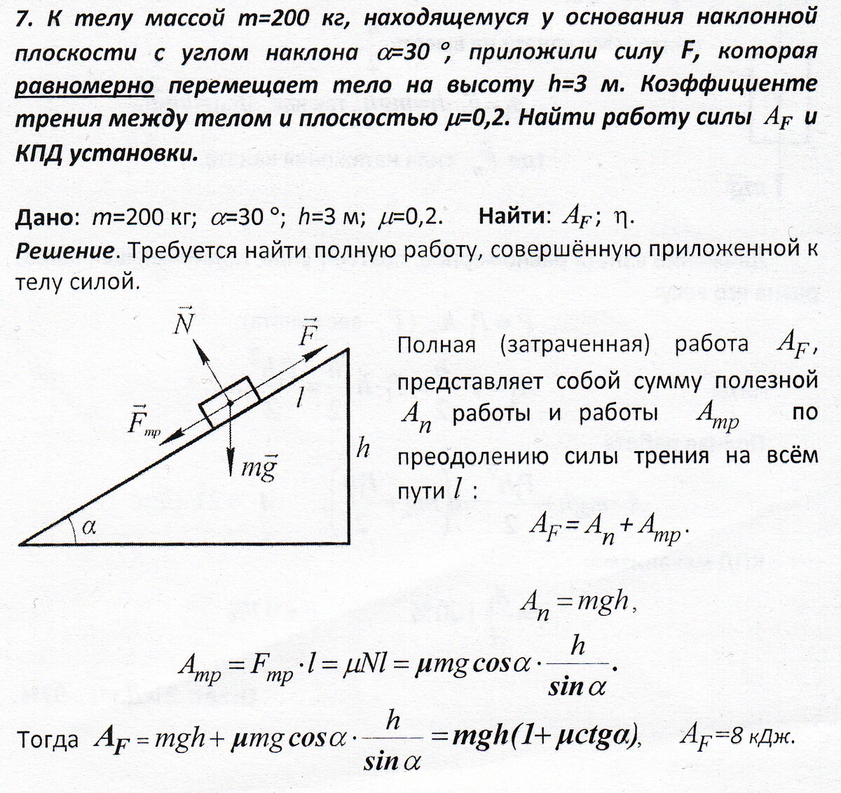 Задачи 7 и 8 к занятиям 19 -21 на тему: работа, энергия, КПД | Основы  физики сжато и понятно | Дзен