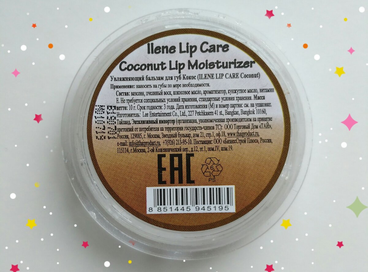 Оборотная сторона с составом и другими важными сведениями. Фото автора