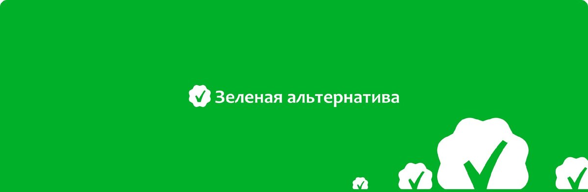 🗳👥♻️ Появляются данные о новой партии "Зеленая альтернатива" с планами на выборах в Думу — но она не связана с одноименным движением, созданным экс-замглавы Росприроднадзора Митволем.  
Ближайший план — выдвижение на довыборах в Думу художника Васи Ложкина на ЕДГ-2020, а председатель оргкомитета пытающей зарегистрироваться в Минюсте партии Руслан Хвостов является выходцем из молодежного движения "Местные". "Зеленая альтернатива" пока является тёмной лошадкой — но слухи о желании УВП создать представительство экоактивистов для успокоения протестной почвы оправдываются — партия согласовала проект в Кремле, и там видят новый партий бренд в виде «умеренной левой экологической партии европейского типа».

Вход на партийный ландшафт нового проекта с экологической повесткой является наиболее интересным для избирателей, чем новосозданные ранее бренды — а при наличии электоральной поддержки АП получает возможность управлять экоповесткой, в том числе и протестной, что снимает огромную долю рисков в транзитный период.

@kaktovottak