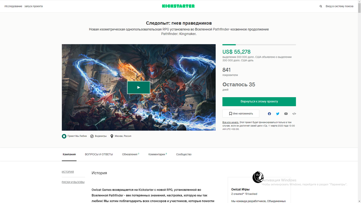 Страничка игры на кикстартере 