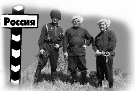 Самый главный символ славных защитников границы - это пограничный знак. Казаки веками охраняли государственную границу Российской империи.