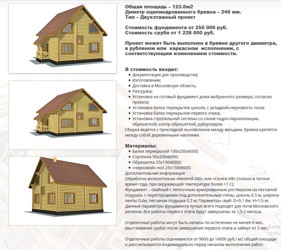 Дом под усадку 8х9 Домодедовский-1 с мансардой и террасой: фото, цена, описание