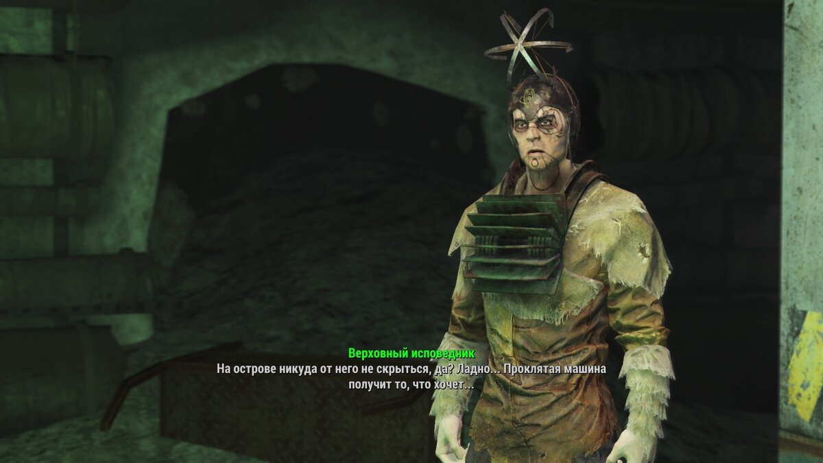 Fallout 4 дети атома пароль фото 5
