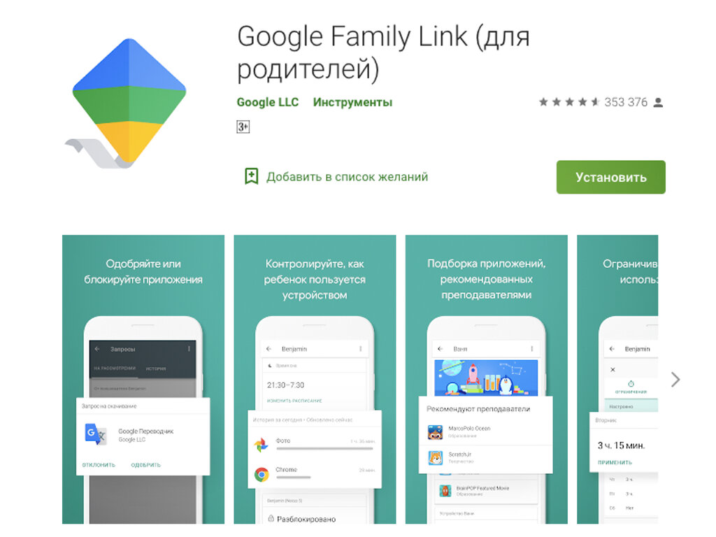 Google Family Link: Родитель, знай и умей! | Так и живем | Дзен