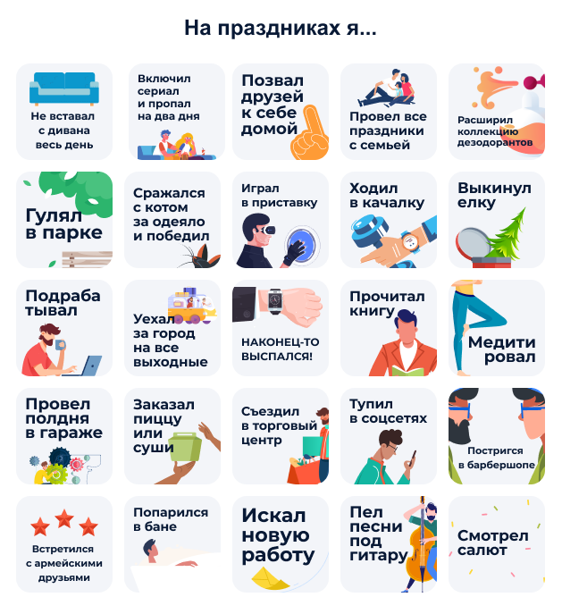 Проведи выходные с пользой. Инфографики для детей. Чем заняться на выходных. План на выходные прикольные. Чем можно заняться в выходные.