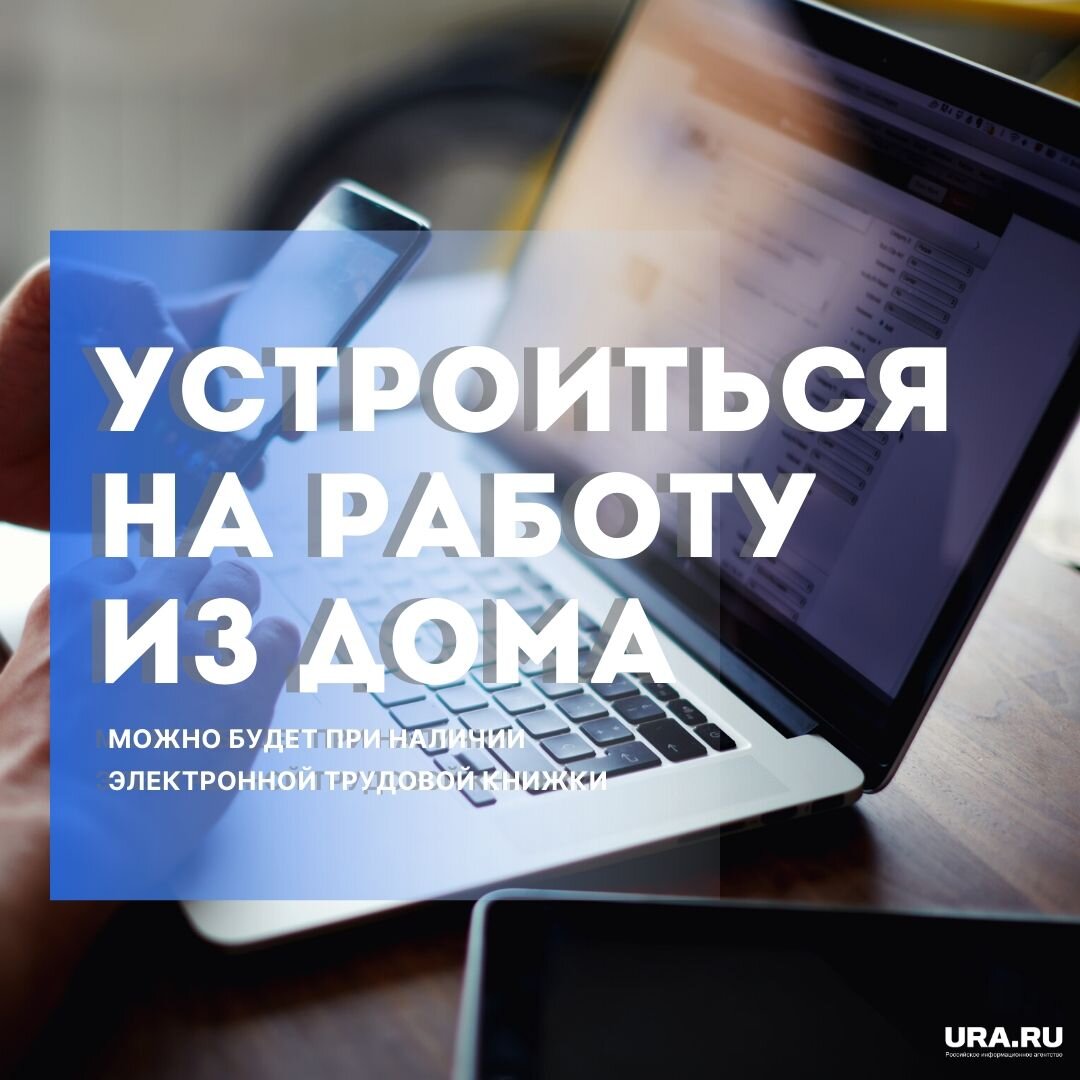 Ст. 66.1 ТК РФ или что такое электронная трудовая книжка | УРА.РУ | Дзен