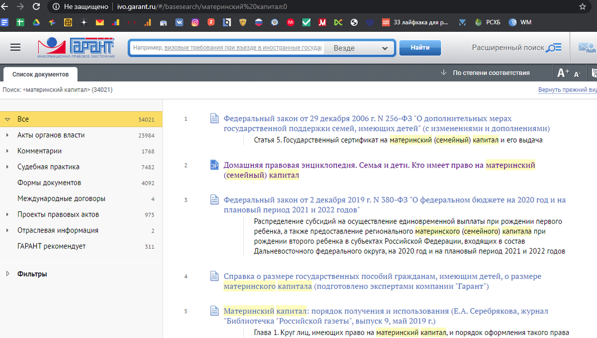 Скриншот http://www.garant.ru/
