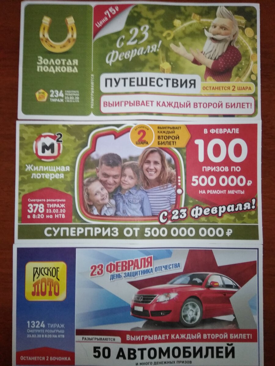 Мечтали лотерея