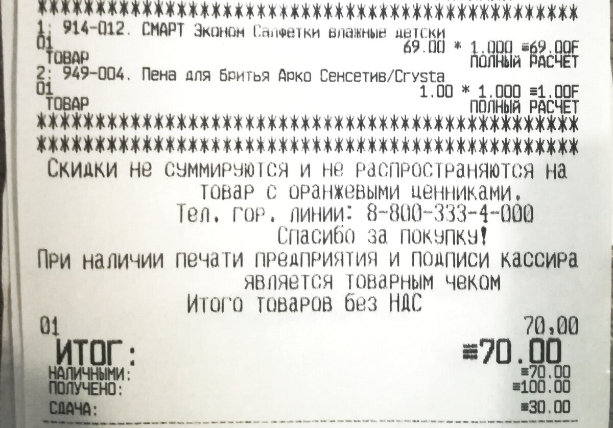 Чеки о покупках