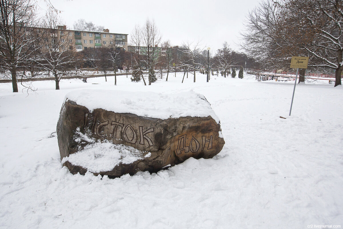 Новомосковск. Исток реки Дон 