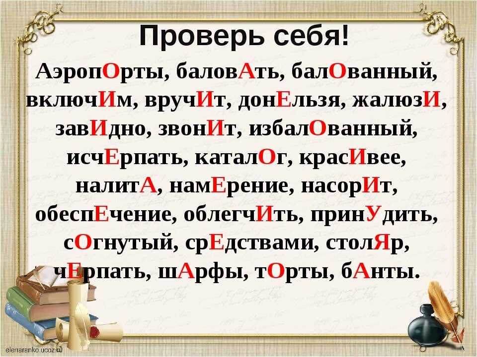 Рисунок куда падает ударение