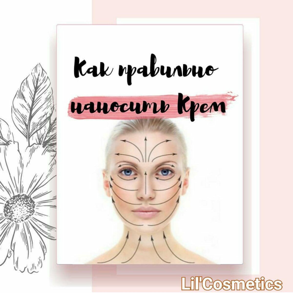 Здесь более наглядно можно ознакомиться с массажными линиями.