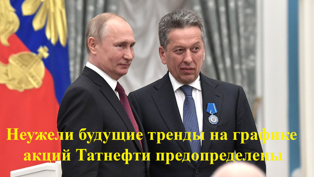 Президент России Владимир Путин и глава Татнефти Наиль Маганов