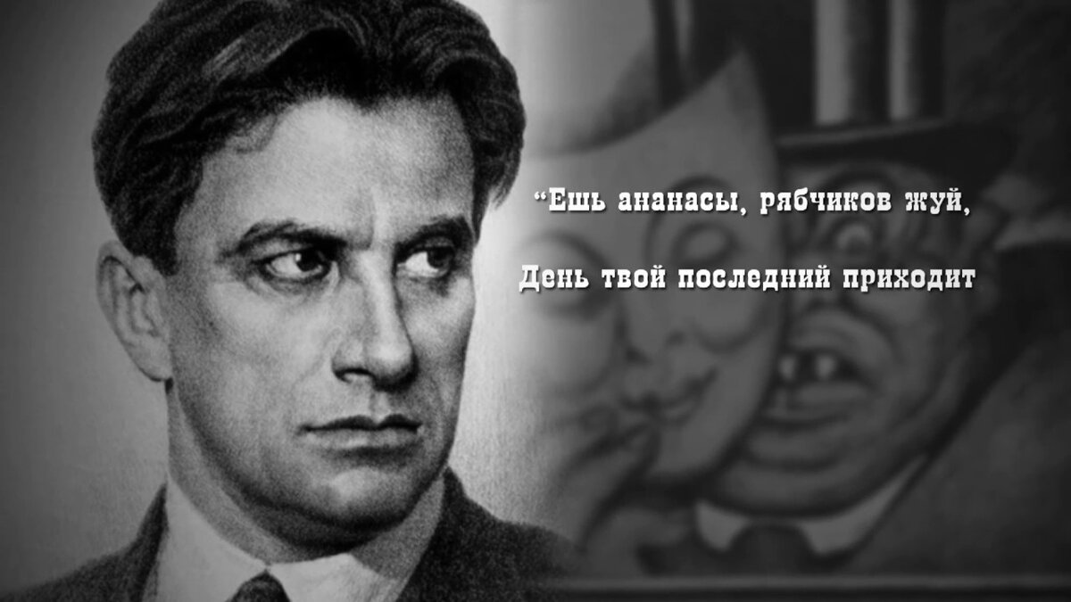 Приходить последний. Маяковский ешь ананасы рябчиков. Ешь ананасы рябчиков жуй день твой последний приходит. Ешь ананасы рябчиков ж. Ешь ананасы рябчиков жуй плакат.